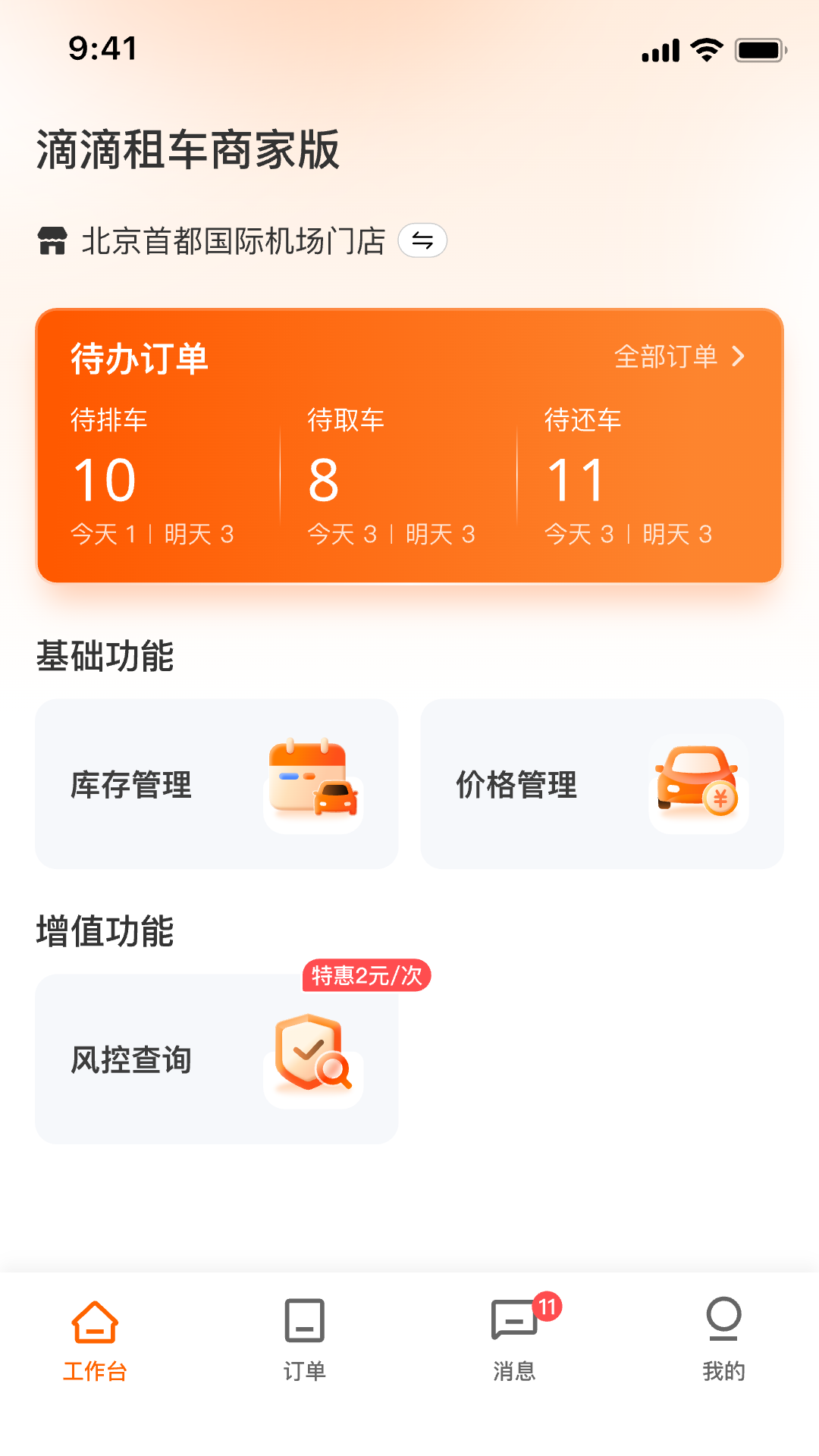 滴滴租车商家端app v1.3.9 安卓版