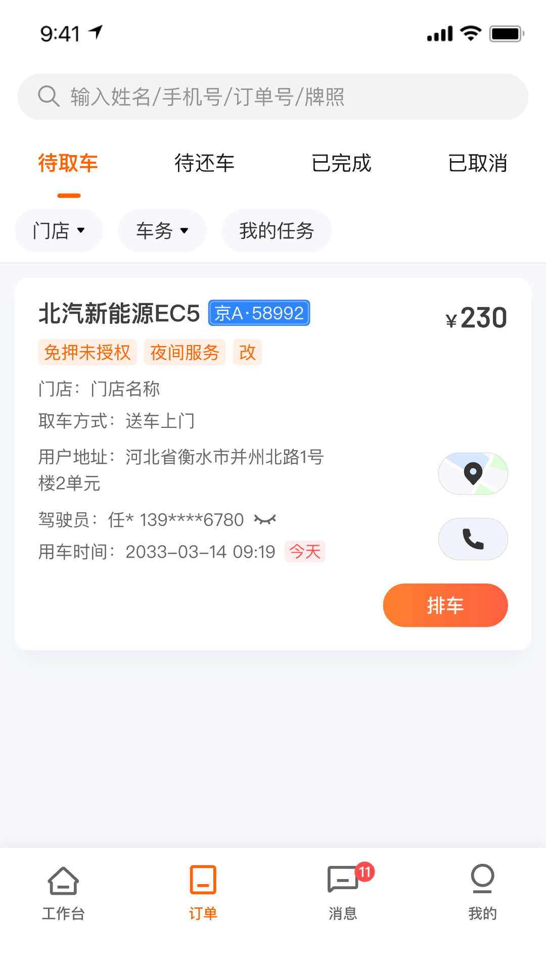 滴滴租车商家端app v1.3.9 安卓版