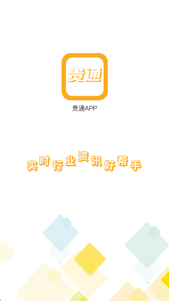 贵通三元催化app v1.1.5 安卓版