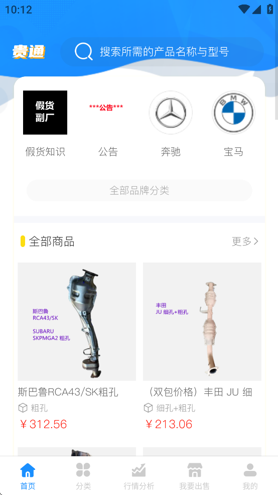 贵通三元催化app v1.1.5 安卓版