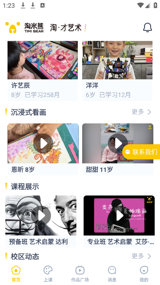 淘米熊美术 v1.3.27 官方版