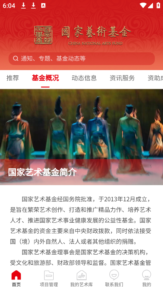 国家艺术基金官方版 v1.0.41 安卓版