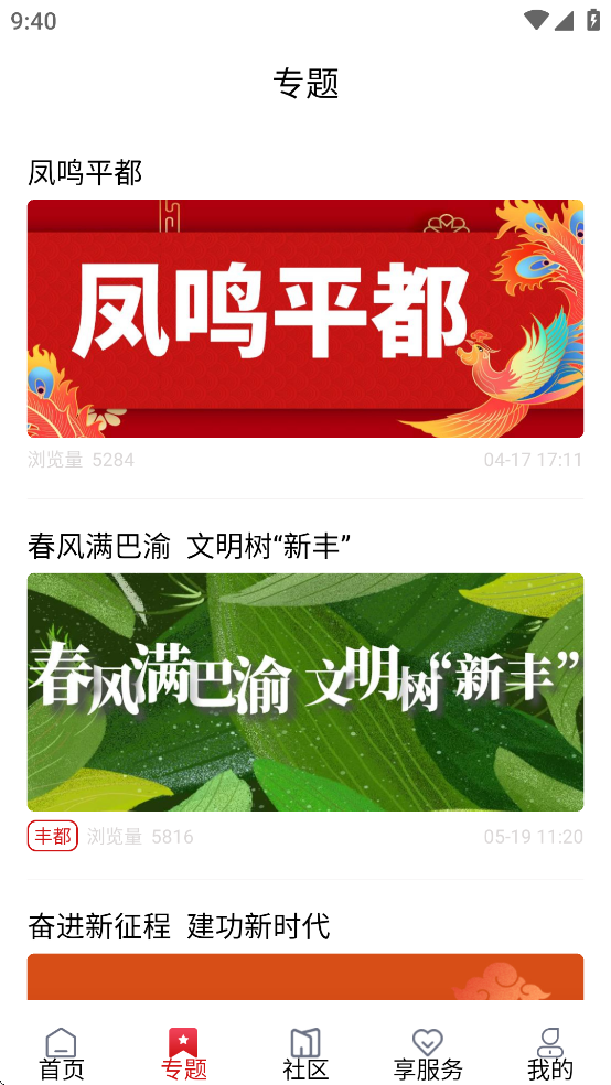 看丰都客户端 v2.4.8 最新版