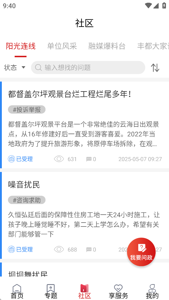 看丰都客户端 v2.4.8 最新版