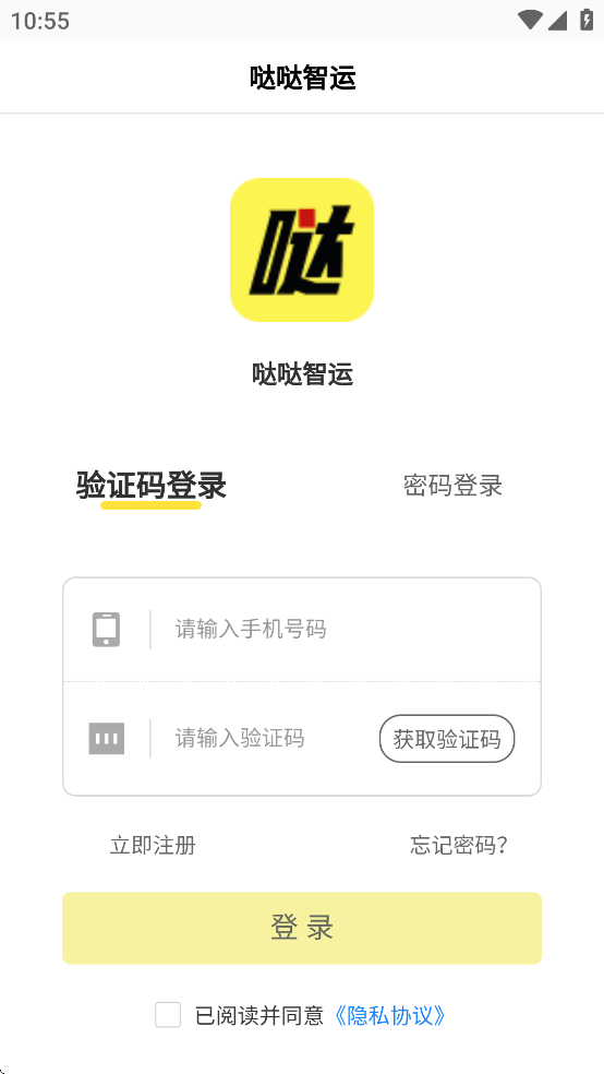 哒哒智运app下载 v3.1.1 最新版本