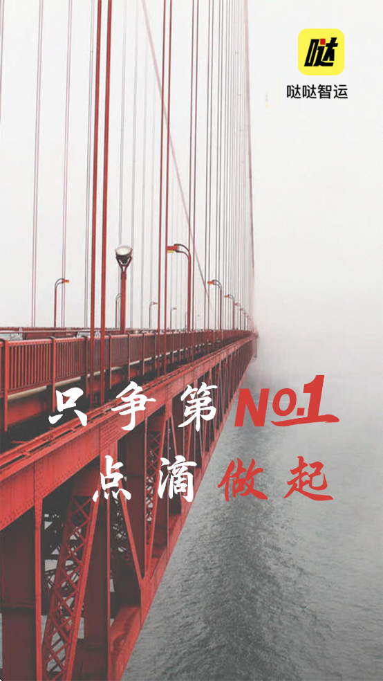 哒哒智运app下载 v3.1.1 最新版本