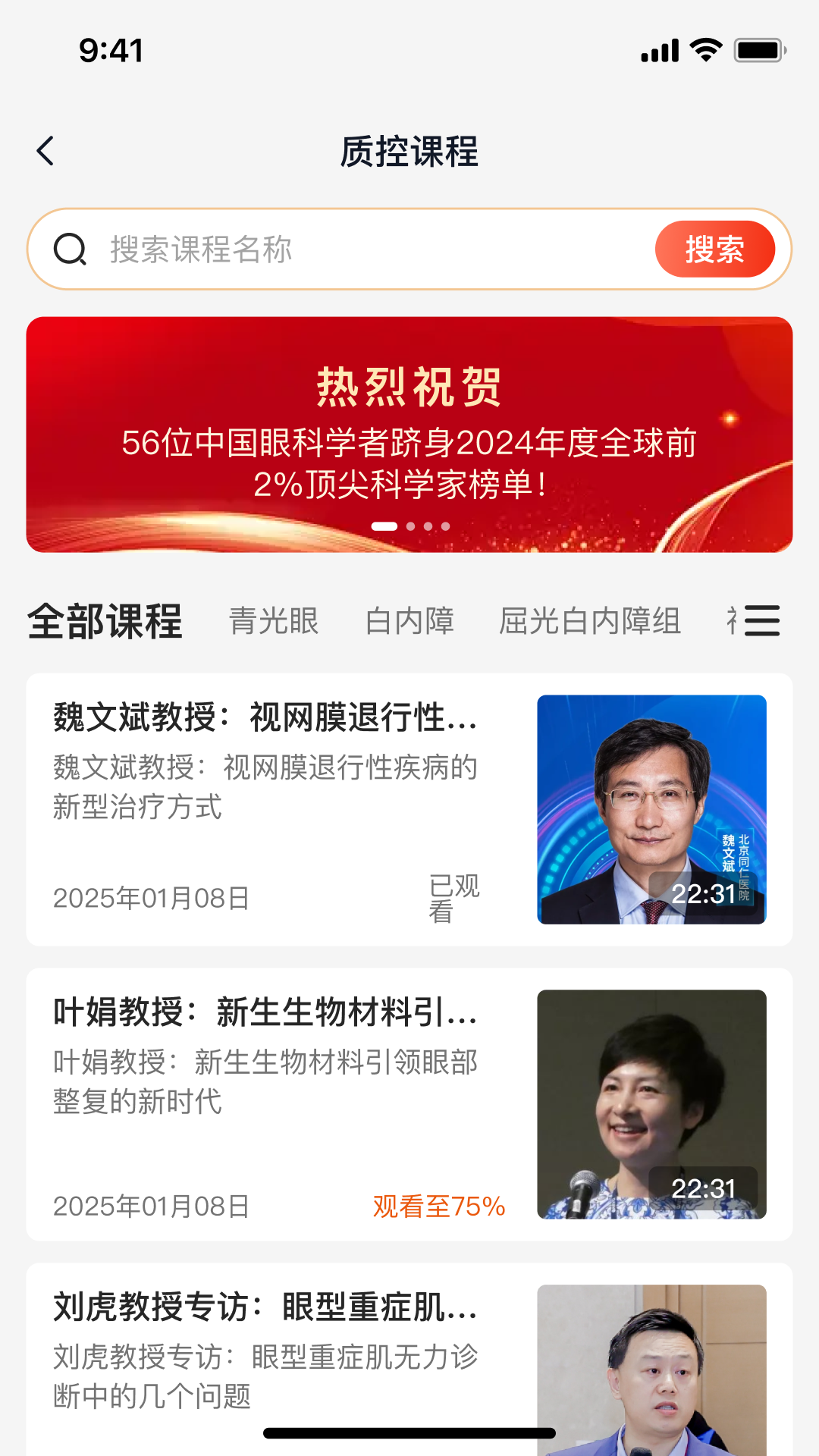 EYE质控app v1.1.1 最新版