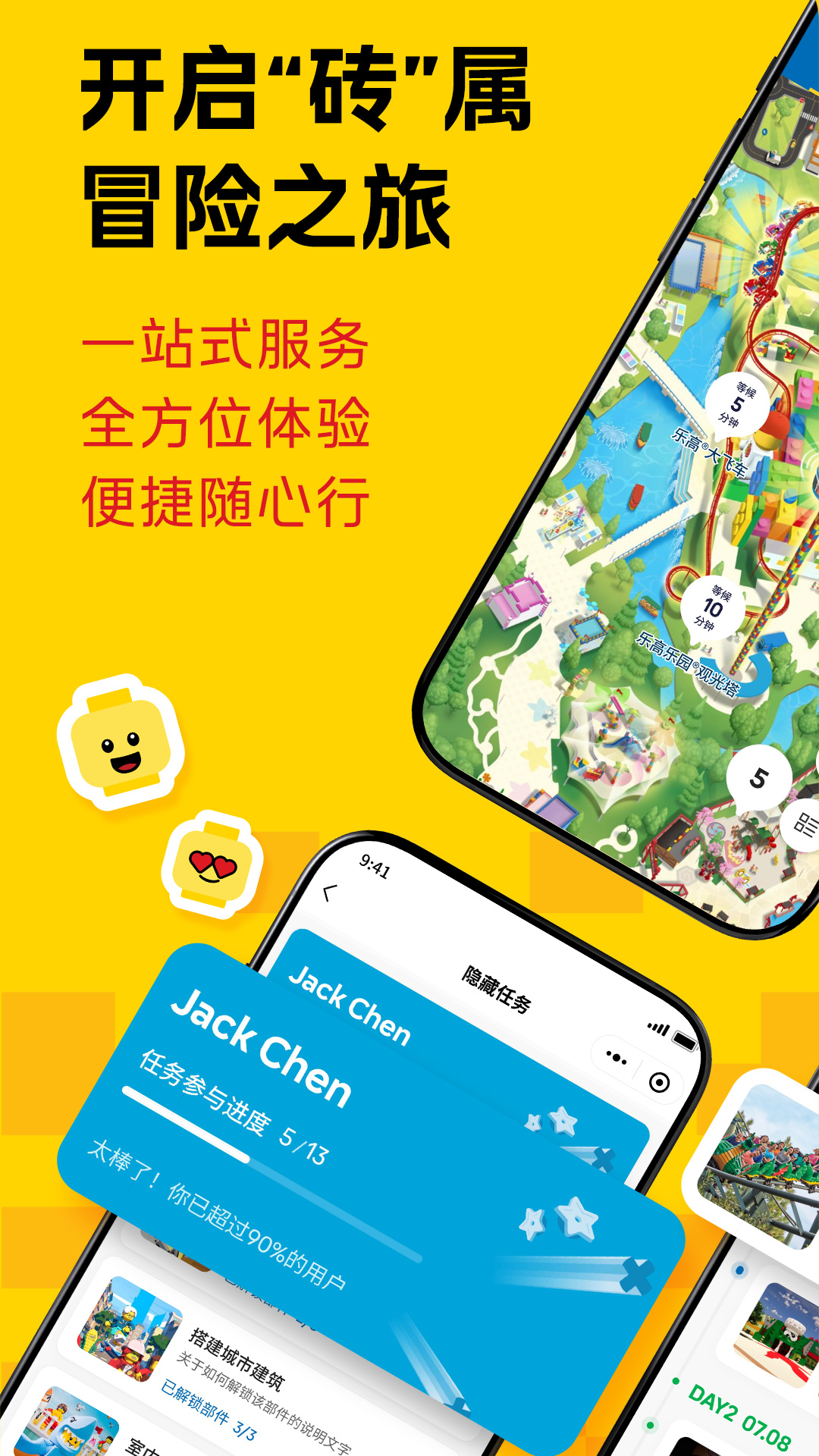 上海乐高乐园度假区app v1.3.5 安卓版
