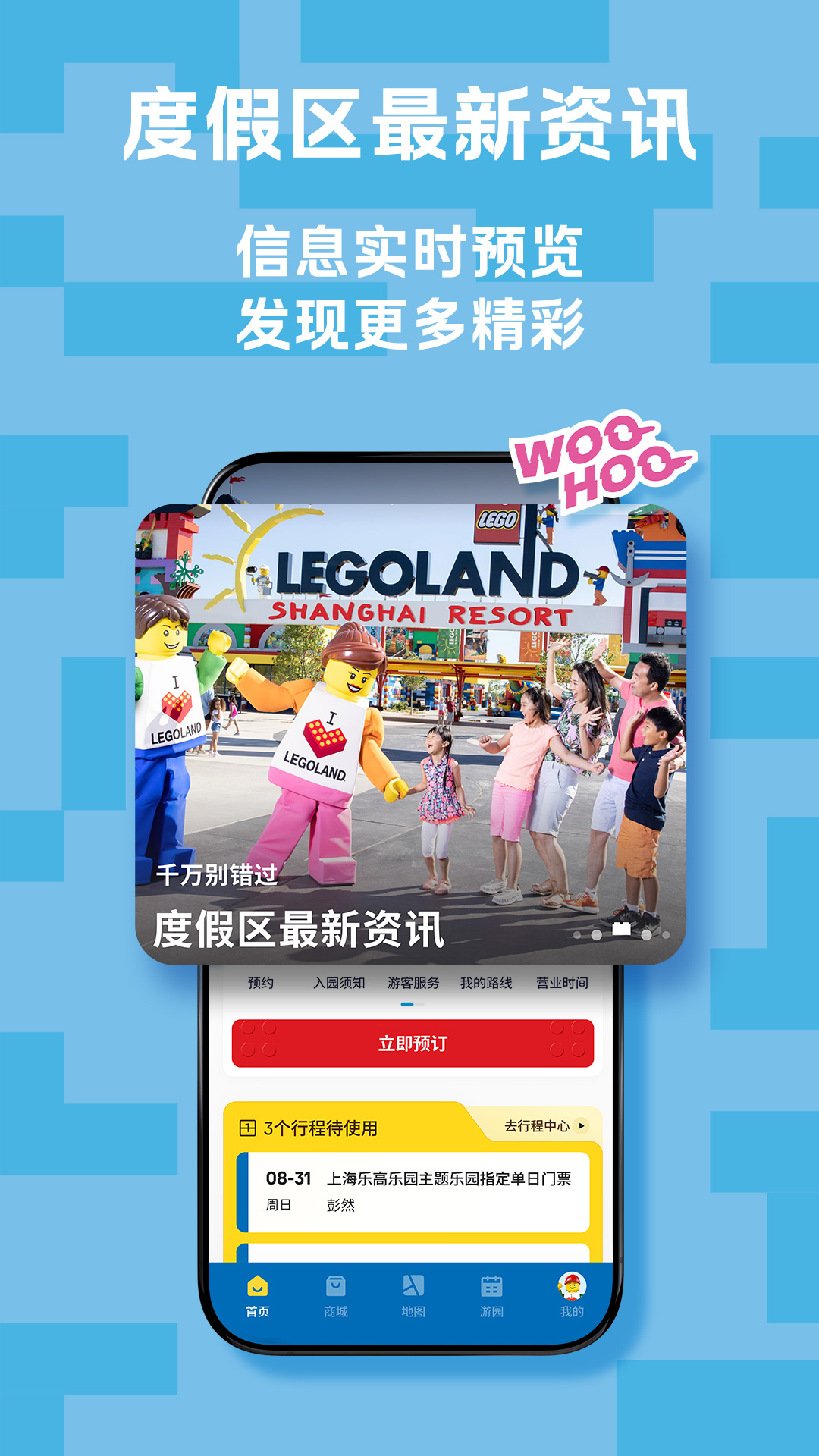 上海乐高乐园度假区app v1.3.5 安卓版