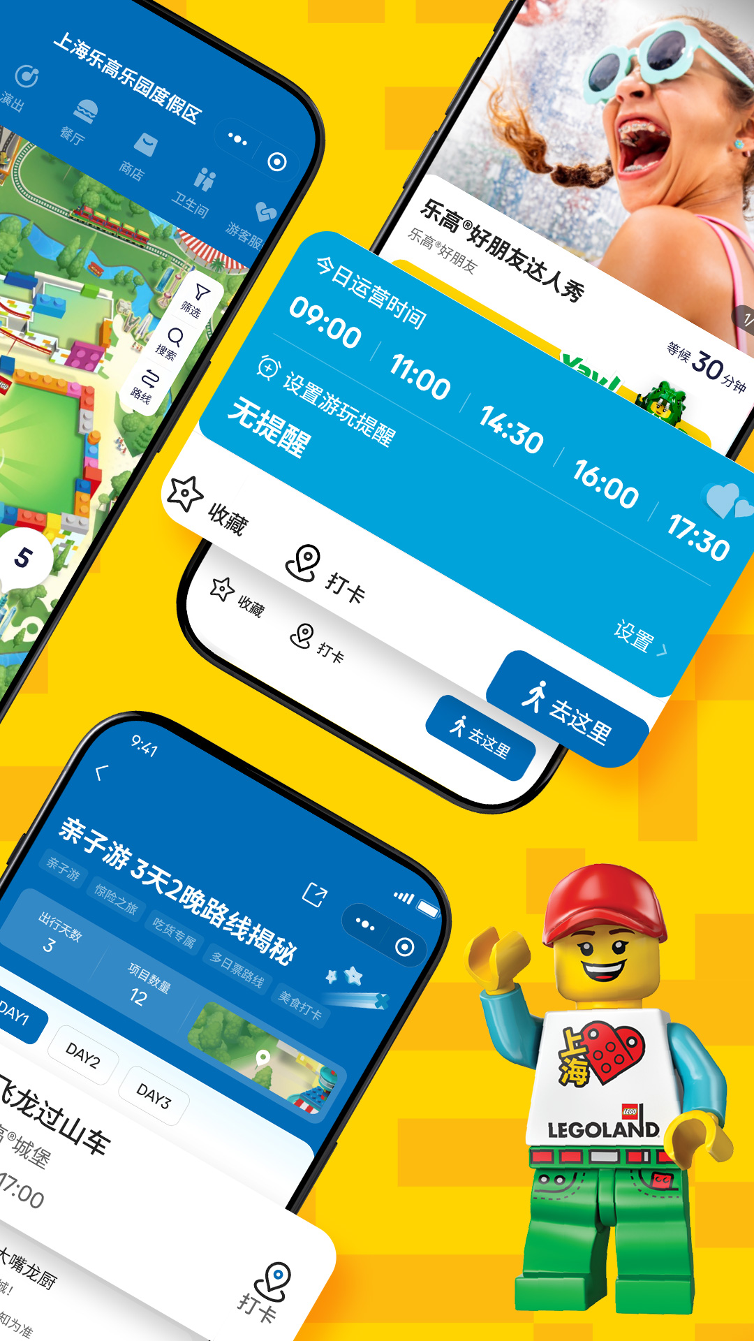 上海乐高乐园度假区app v1.3.5 安卓版