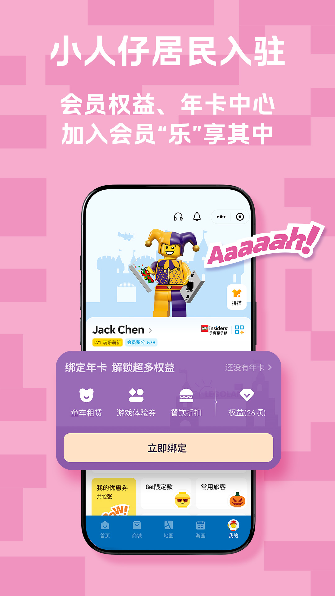 上海乐高乐园度假区app v1.3.5 安卓版