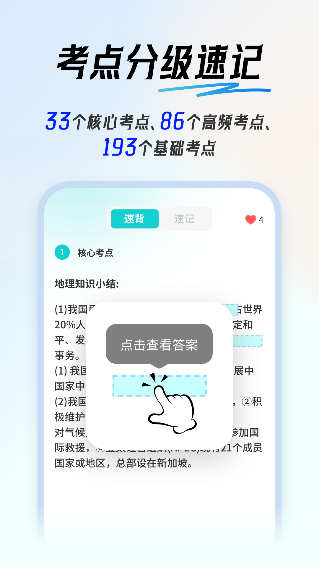 初中地理会考app v1.0.5 最新版