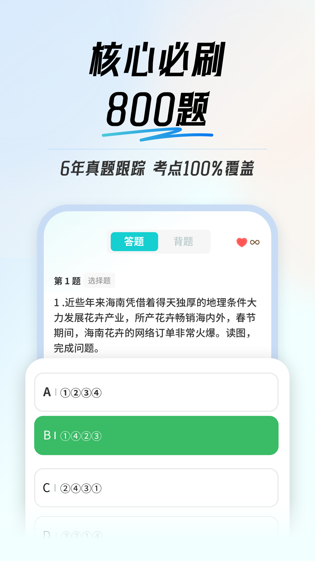 初中地理会考app v1.0.5 最新版