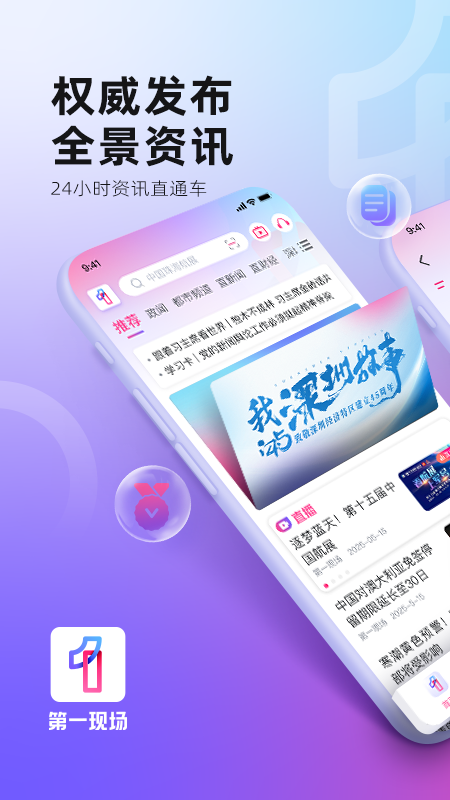 第一现场app v10.0.1 最新版本