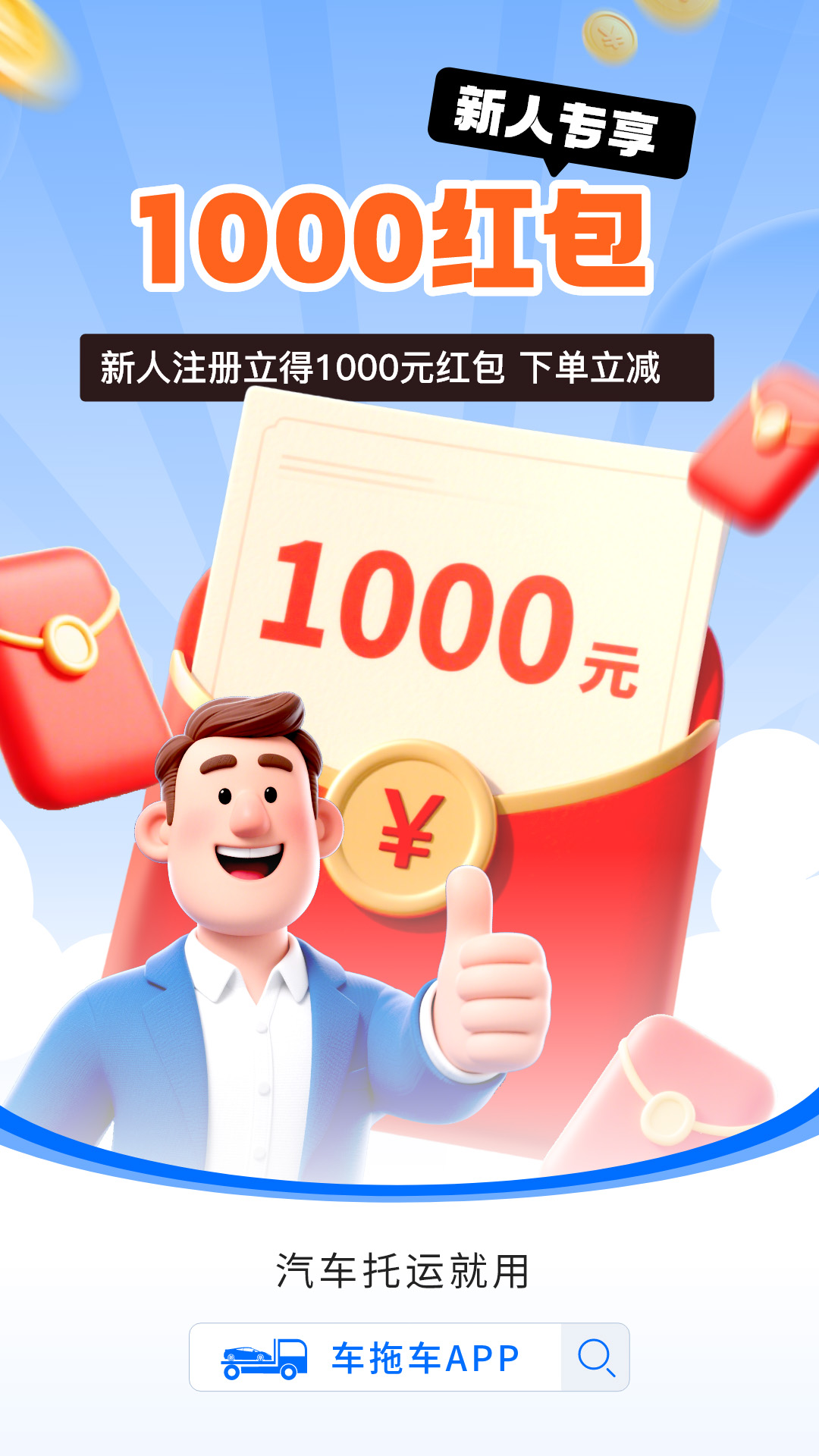 车拖车app v3.4.6 最新版本