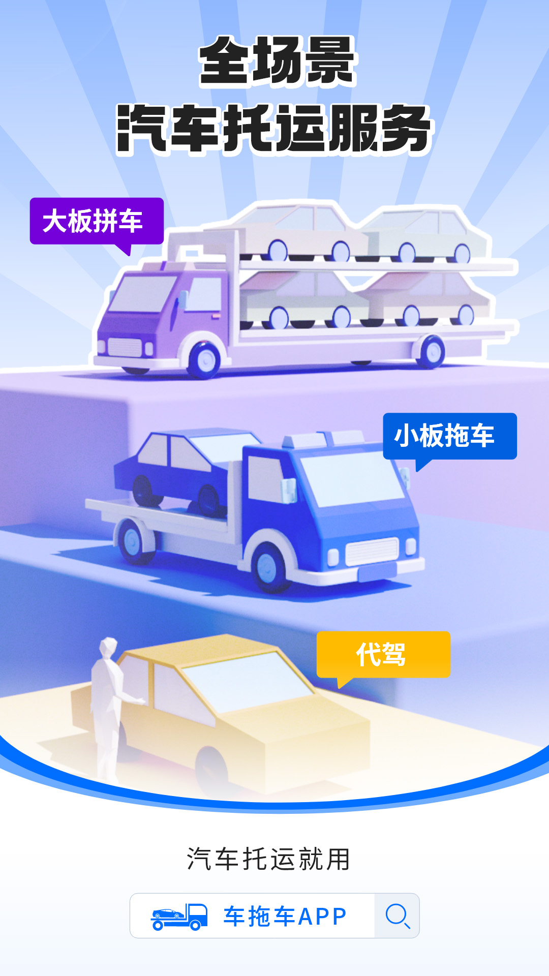 车拖车app v3.4.6 最新版本