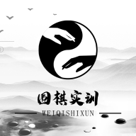 围棋实训app v4.9.32 最新版 围棋实训app v4.9.32 最新版