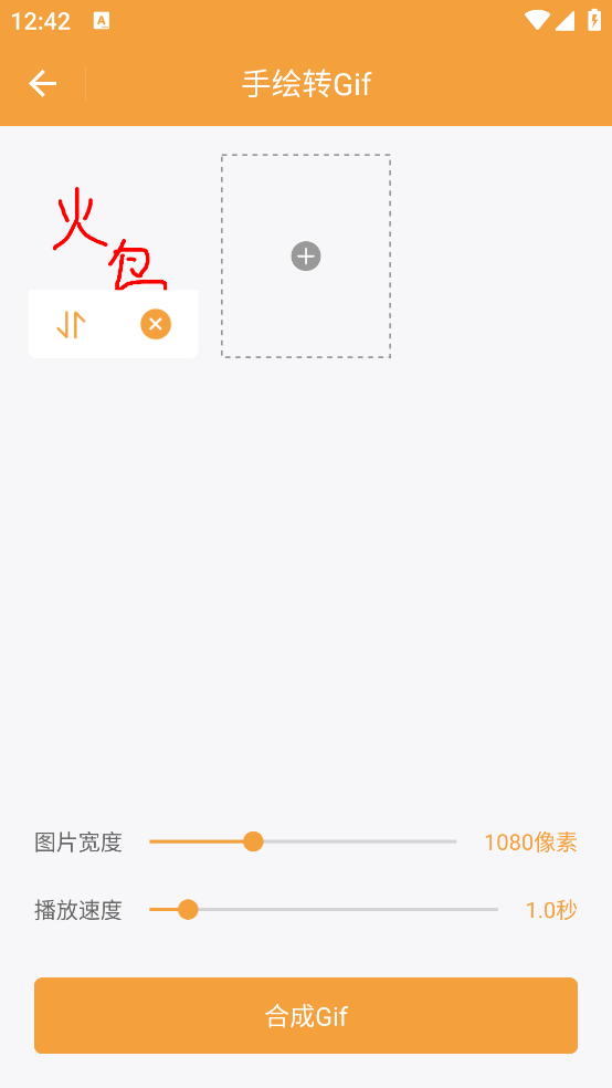 全能Gif工具app v1.0.5 安卓版