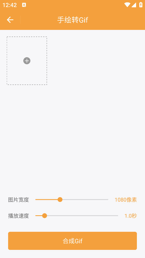 全能Gif工具app v1.0.5 安卓版