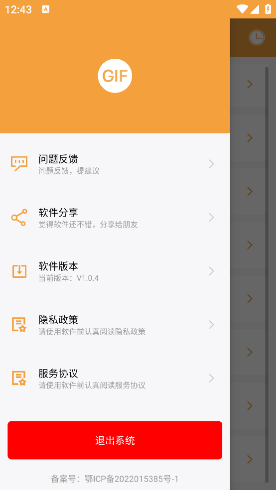 全能Gif工具app v1.0.5 安卓版
