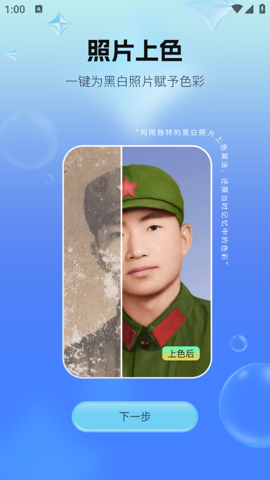 全能照片修复app v1.0.7 官方版