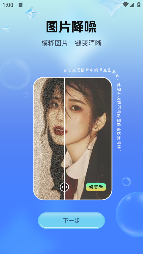 全能照片修复app v1.0.7 官方版