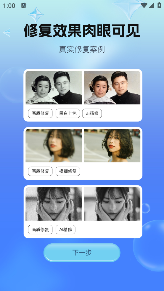 全能照片修复app v1.0.7 官方版