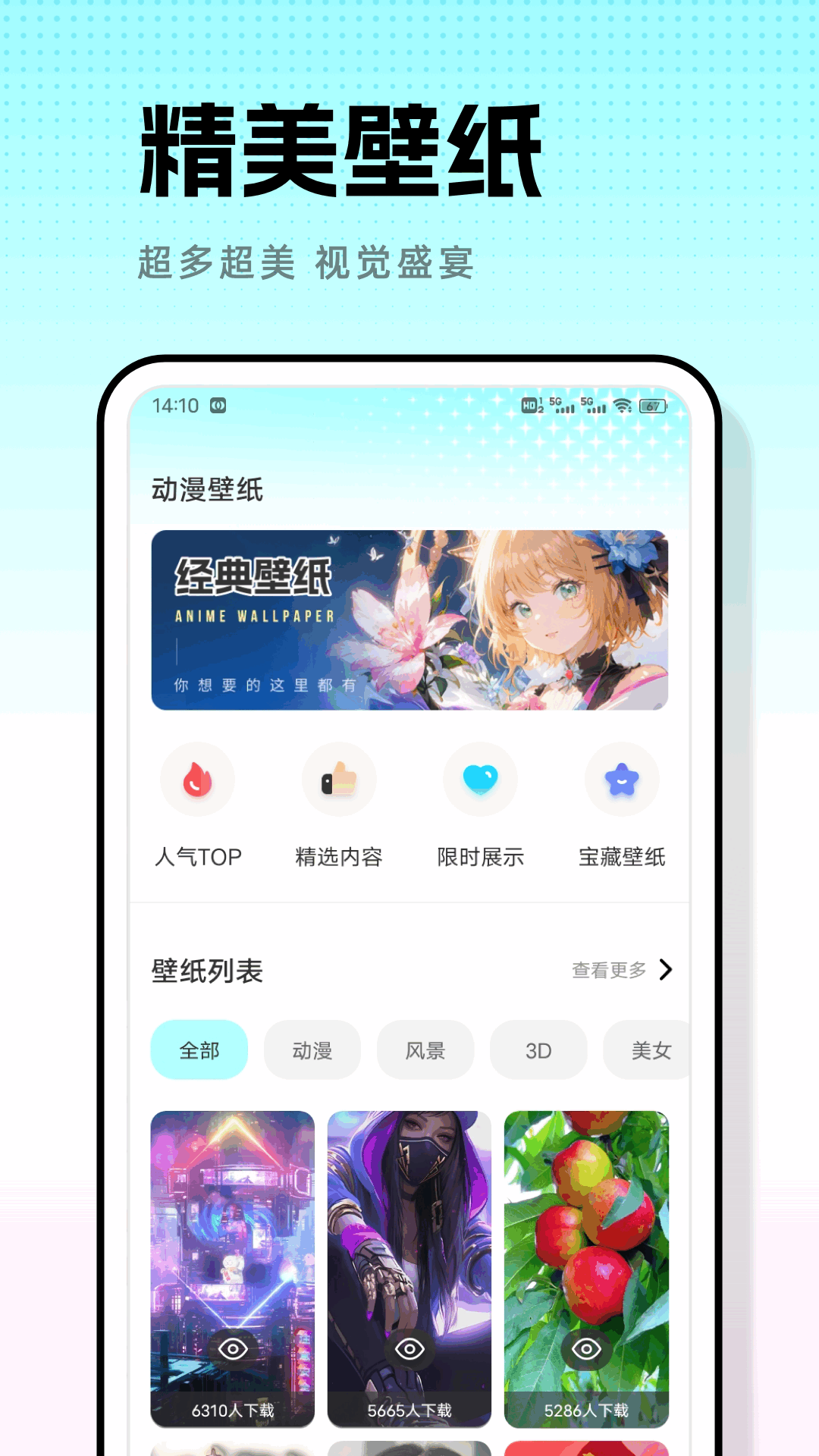 米坛壁纸app v1.0.6 安卓版