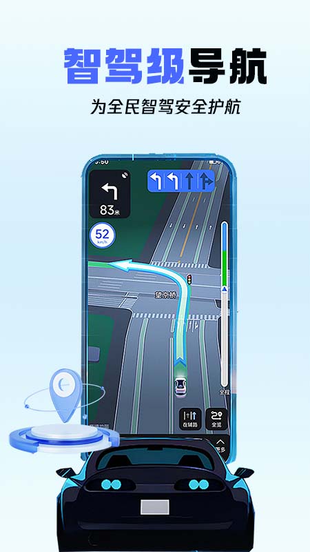 驾车巡航导航app v1.0.8 安卓版