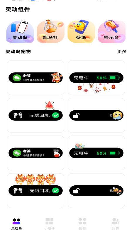 负一屏小组件官方版 v1.0.6 安卓版