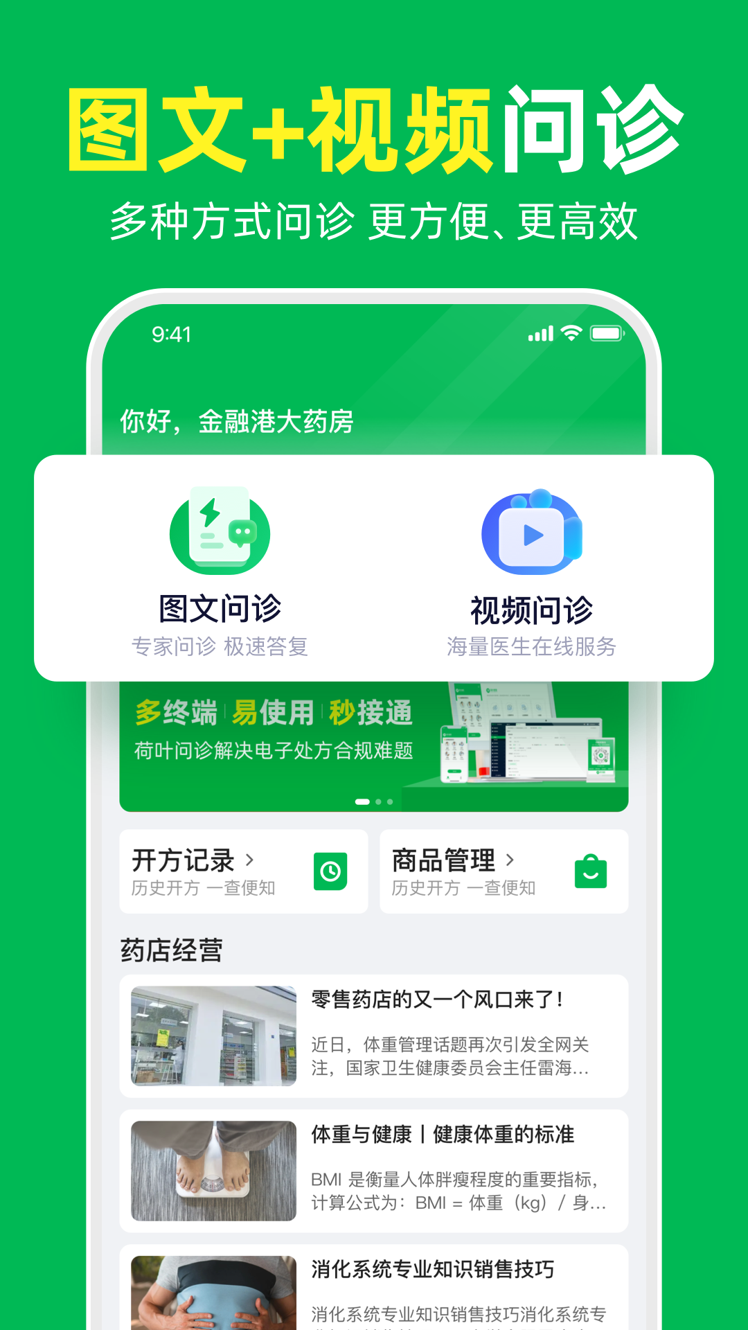 荷叶问诊app官方下载 v1.2.6 最新版