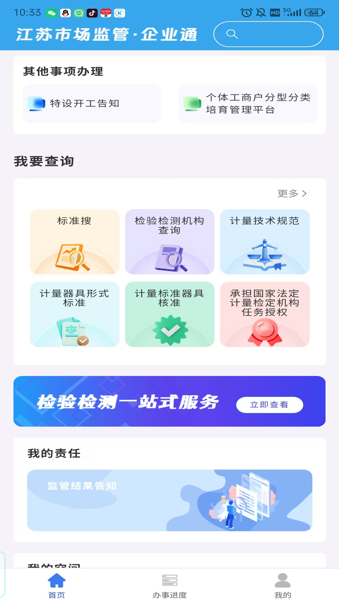 企业通app手机版 v1.2.8 最新版本