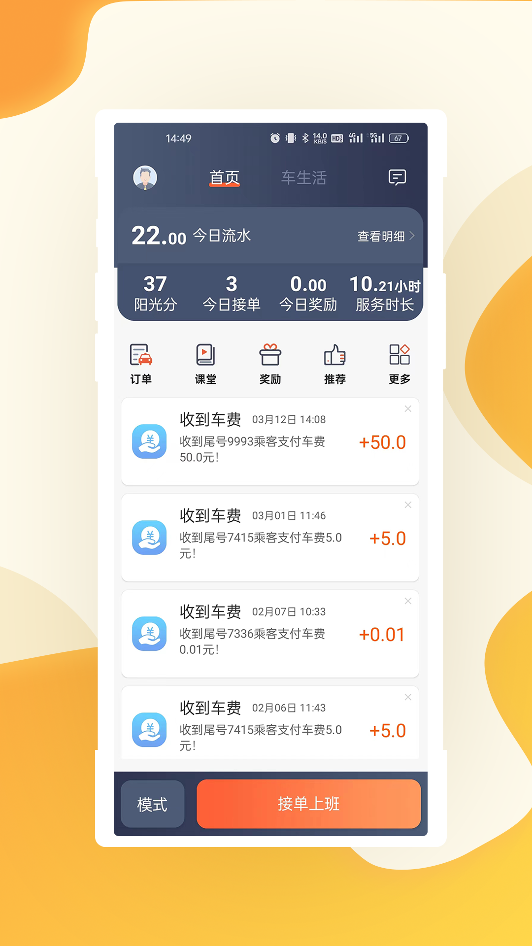 有滴出行司机端App v1.1.136 最新版本