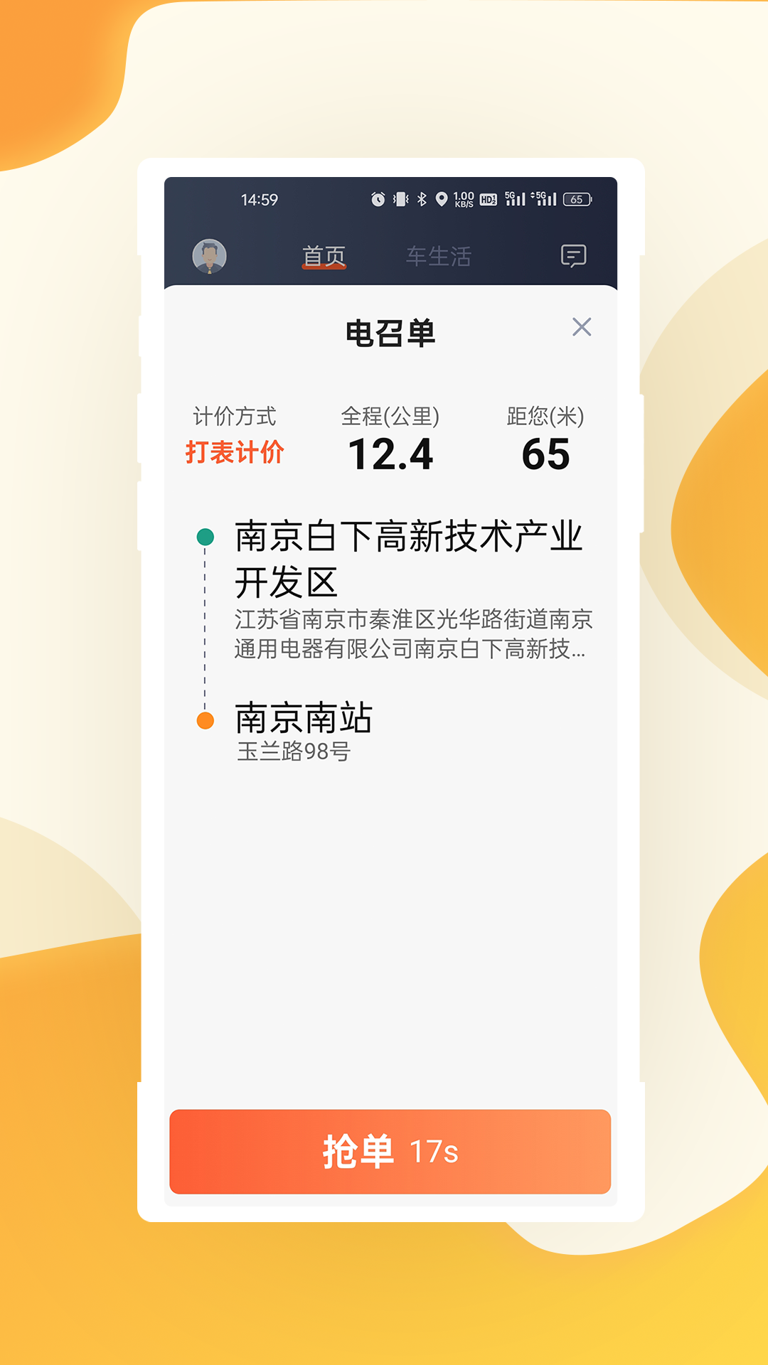 有滴出行司机端App v1.1.136 最新版本