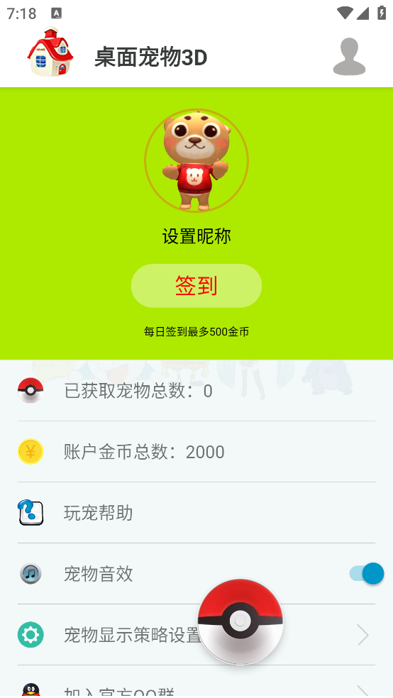 桌面宠物3D官方版 v1.0.8 官方版