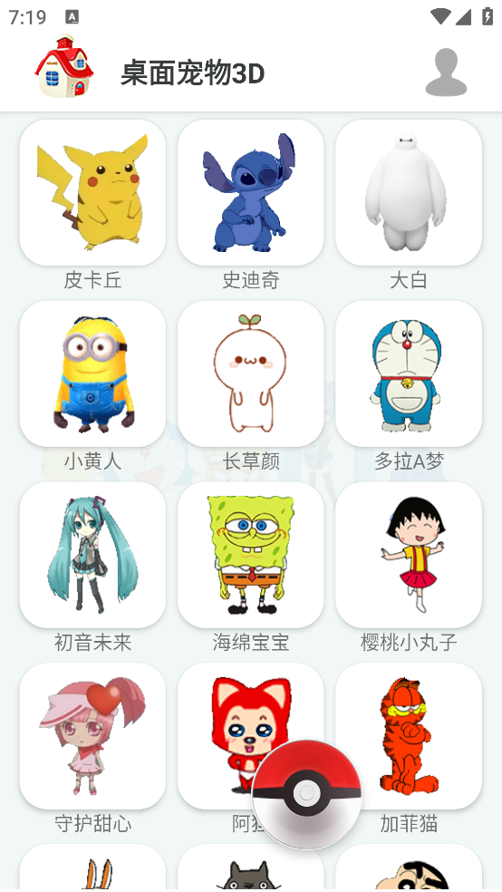 桌面宠物3D官方版 v1.0.8 官方版