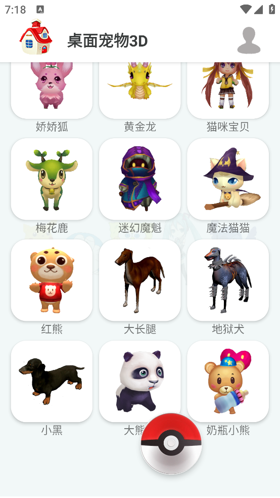 桌面宠物3D官方版 v1.0.8 官方版