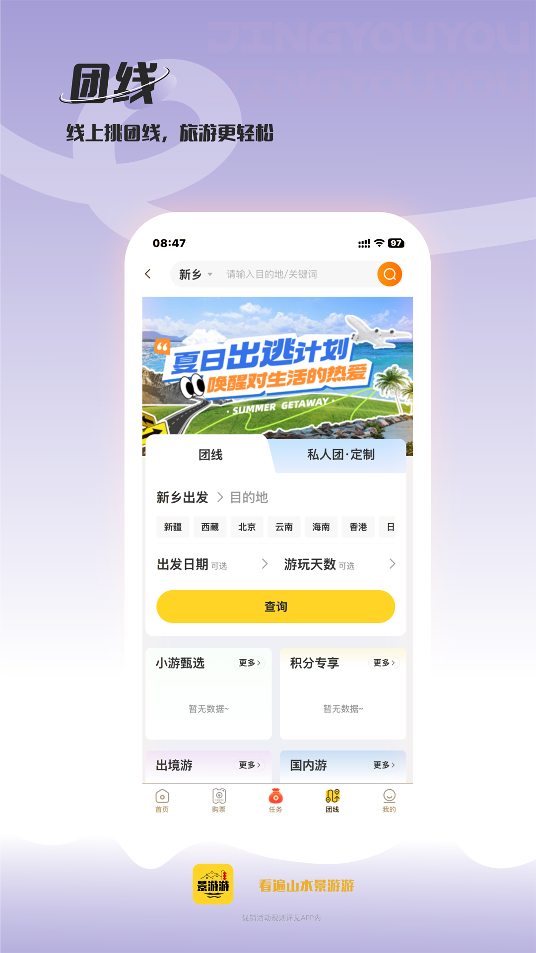 景游游APP下载 v4.3.3 安卓版