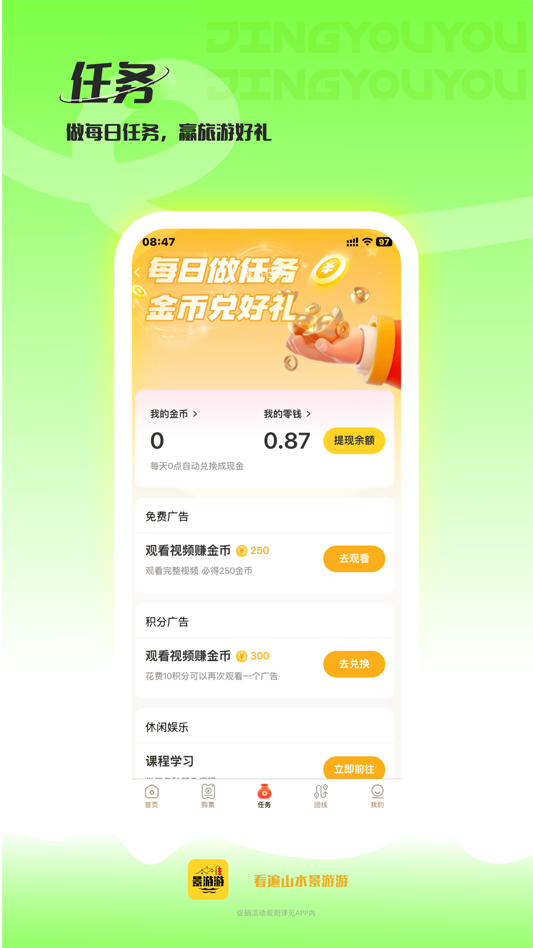 景游游APP下载 v4.3.3 安卓版