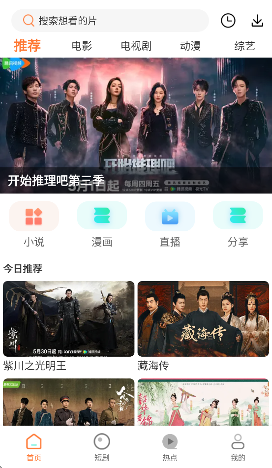 香葱追剧官方版下载安装最新 v1.9.6 安卓版