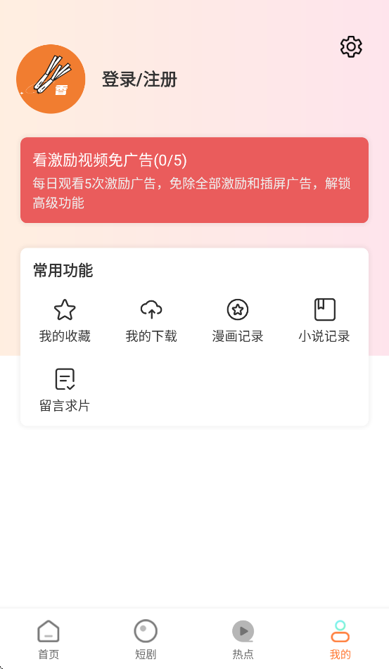 香葱追剧官方版下载安装最新 v1.9.6 安卓版