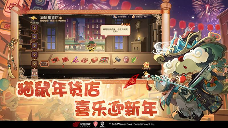 猫和老鼠手游下载 v7.45.0 官方版