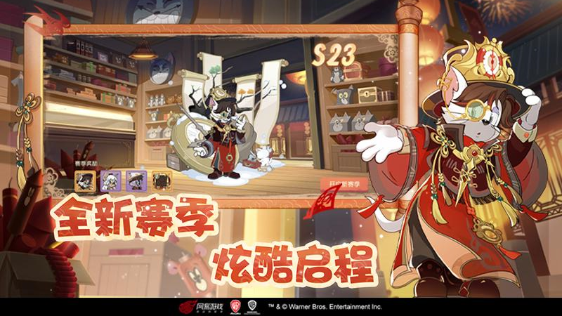 猫和老鼠手游下载 v7.45.0 官方版