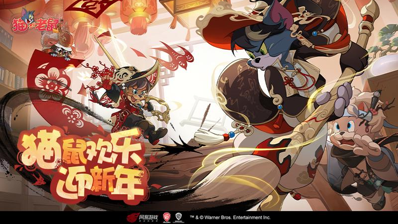 猫和老鼠手游下载 v7.45.0 官方版