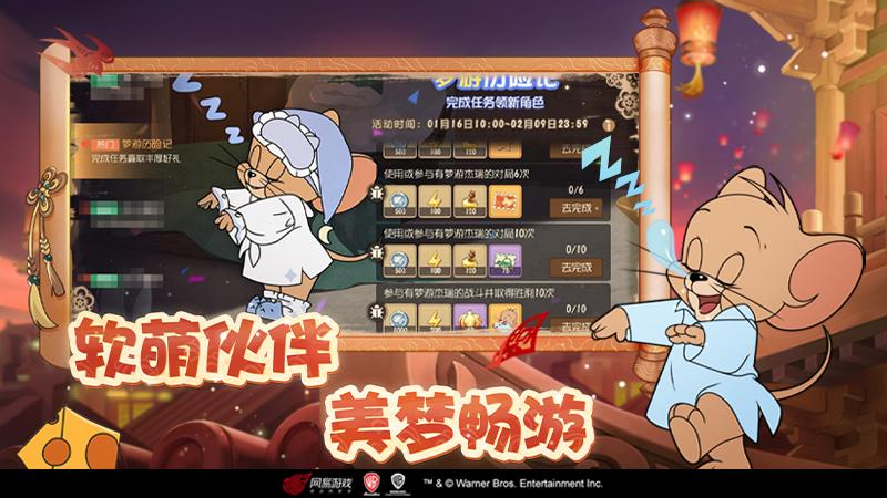 猫和老鼠手游下载 v7.45.0 官方版