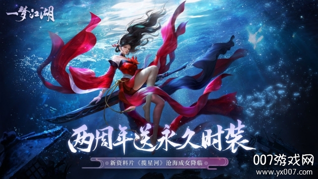 一梦江湖楚留香官方版