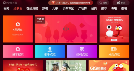 全民k歌tv版vip永久激活版