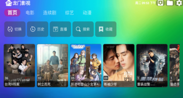 龙门影视安卓版