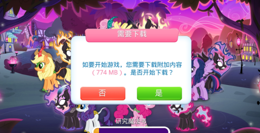 MyLittlePony友谊公主游戏下载 MyLittlePony友谊公主游戏下载