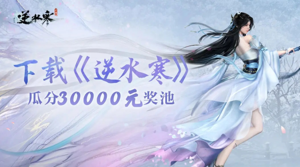 逆水寒taptap版本下载 逆水寒taptap版本下载